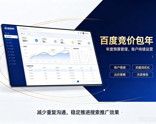 龙岗百度竞价包年